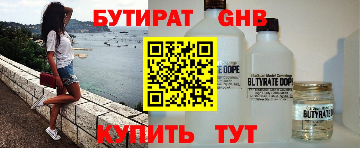 Бутират буратино Корсаков