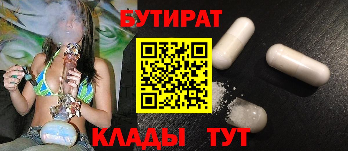 Корсаков  Бутират Butirat  Вход с VPN 