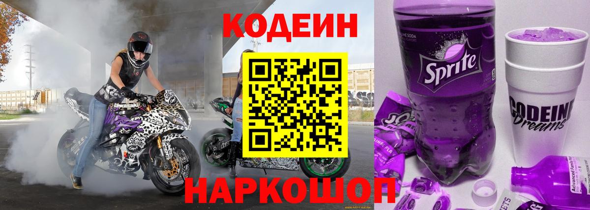 Корсаков  Кодеиновый сироп Lean напиток Lean (лин)  Вход с VPN  Кодеиновый сироп Lean напиток Lean (лин) 
