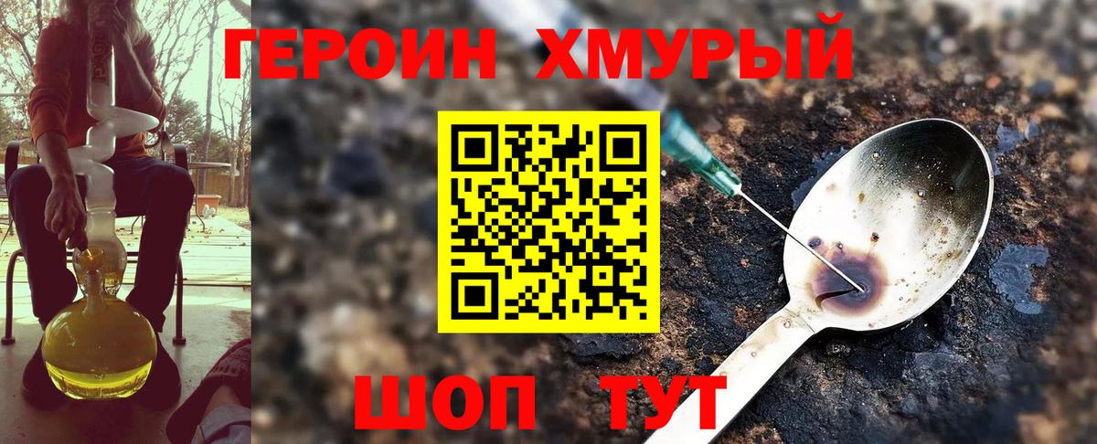 Корсаков  Героин белый  Вход с VPN 