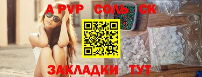 соль курить ск Комсомольск-на-Амуре