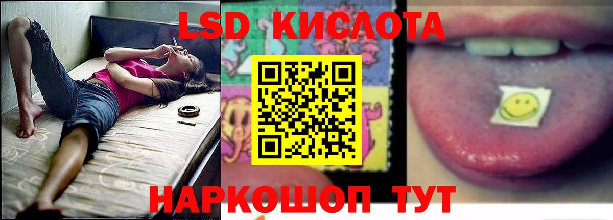 ЛСД экстази кислота  LSD-25 экстази  LSD-25 экстази кислота  Корсаков  Вход с VPN 