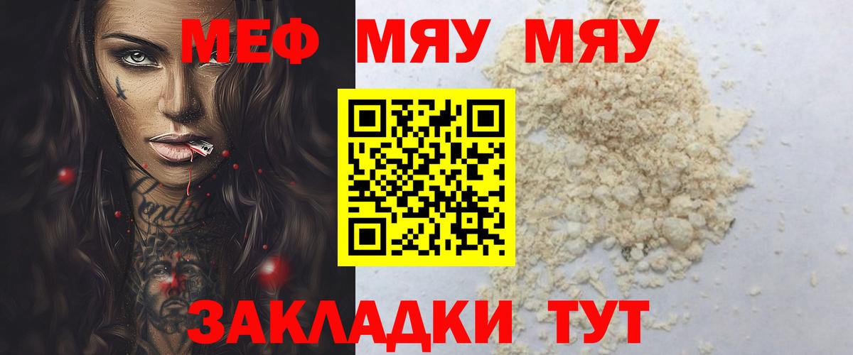 Мефедрон mephedrone  Мефедрон мяу мяу  Меф  закладка  Корсаков  Вход с VPN 