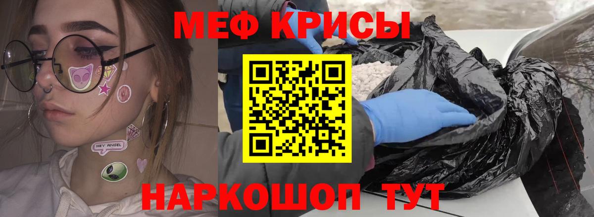 Мефедрон кристаллы Корсаков