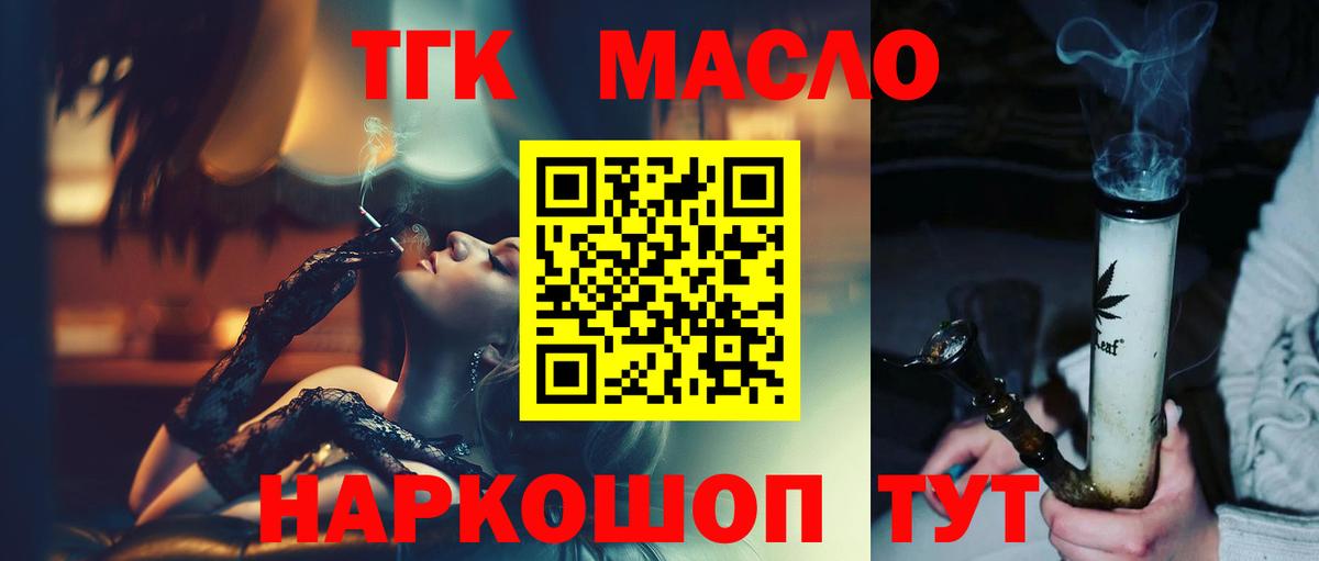 Дистиллят ТГК THC oil  Вход с VPN  Корсаков 